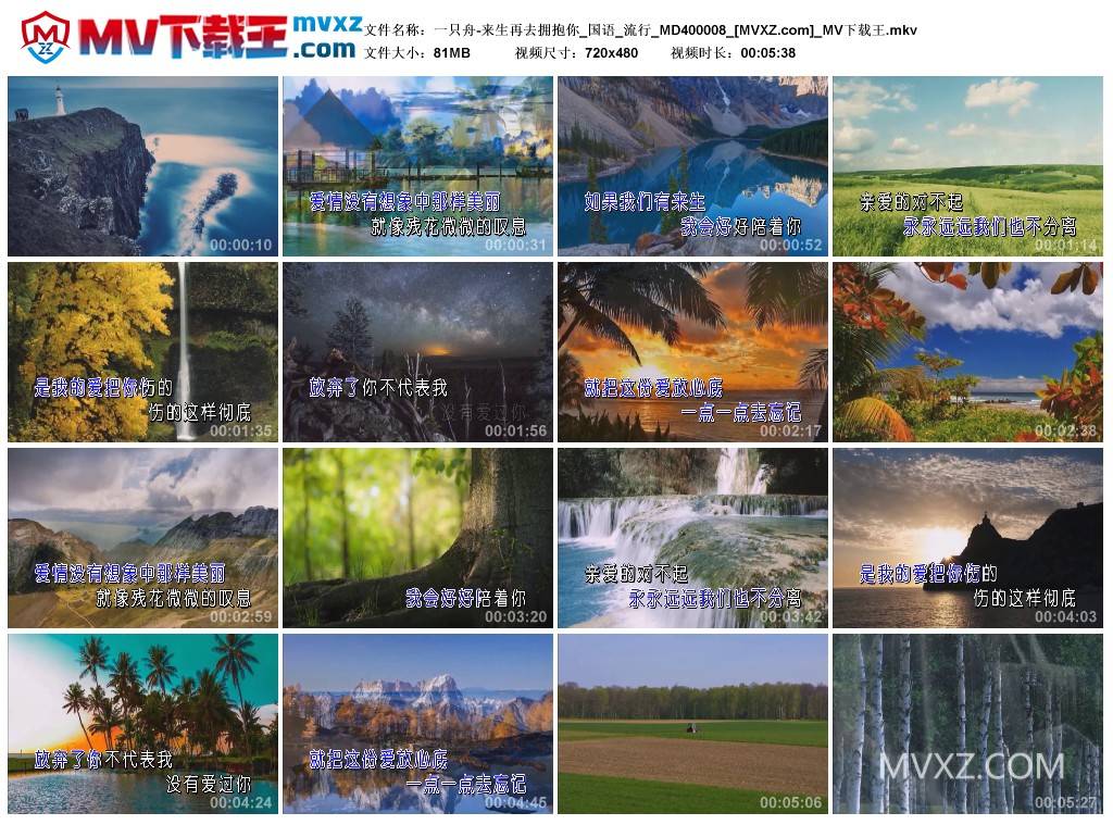 一只舟-来生再去拥抱你_国语_流行_MD400008